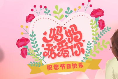 專業(yè)聚丙烯酰胺生產廠家河南賽諾威祝愿天下所有母親節(jié)日快樂！